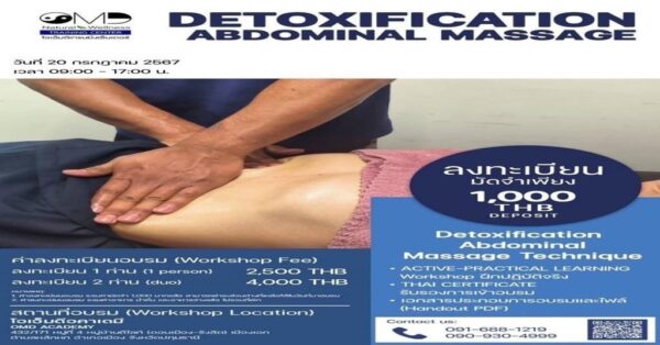 คอร์สการนวดท้องขับสารพิษ (DETOXIFICATION ABDOMINAL MASSAGE)