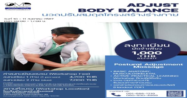 ADJUST BODY BALANCE นวดปรับสมดุลโครงสร้างร่างกาย