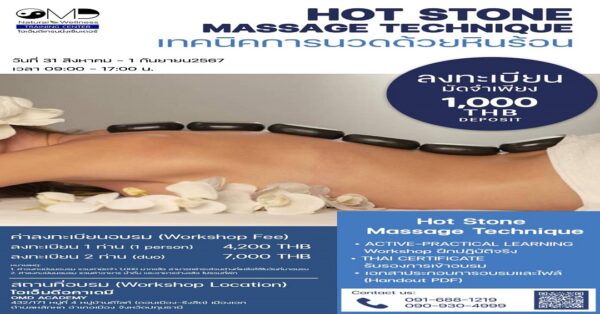 HOT STONE MASSAGE TECHNIQUE  เทคนิคการนวดด้วยหินร้อน